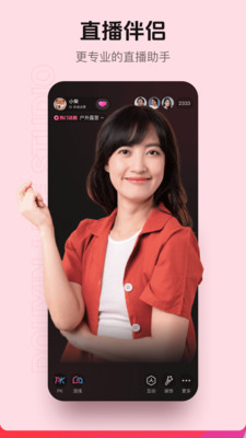 抖音直播伴侣官方最新版图1