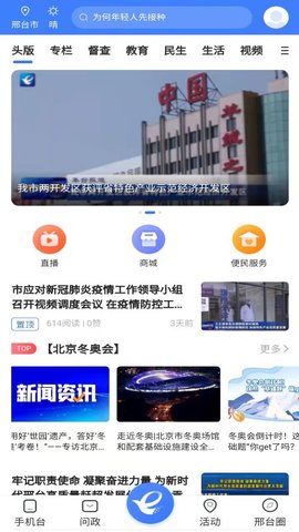 我看邢免费版图2