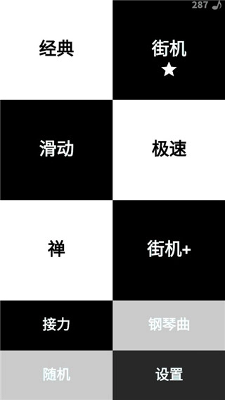 别踩白块儿原版图1
