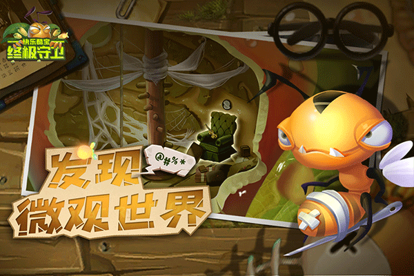快乐酷宝终极守卫图1