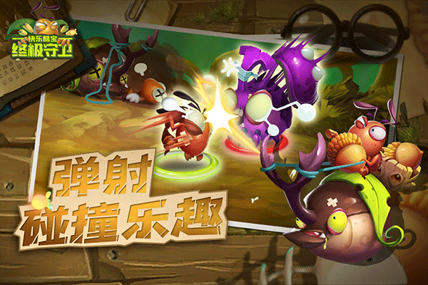 快乐酷宝终极守卫图2