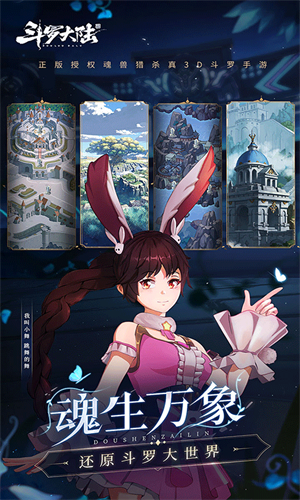 斗罗大陆斗神再临游戏绿色版图3