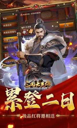三国大英雄图4