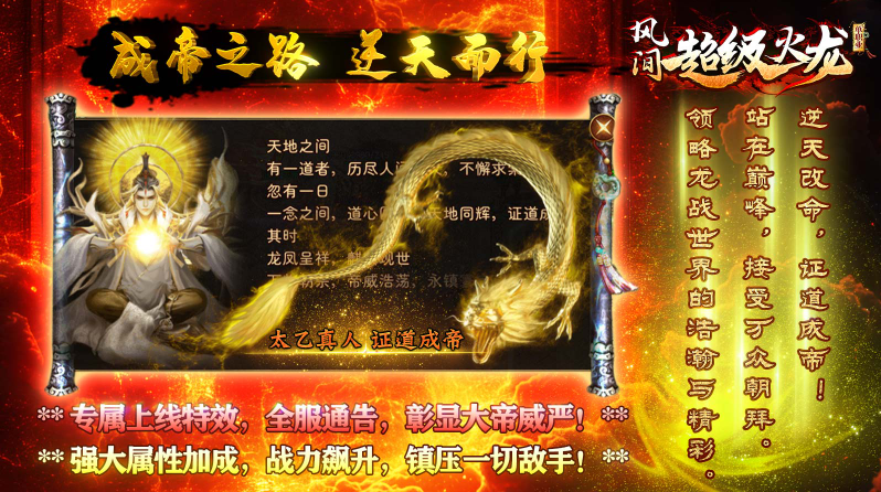 风间超级火龙图5