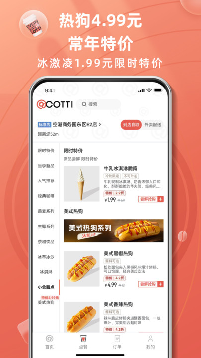 库迪咖啡手机版图4