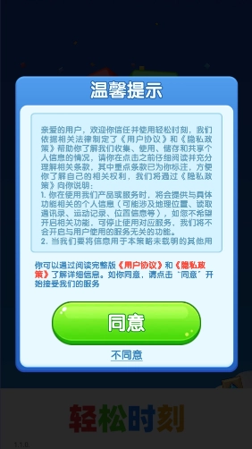 轻松时刻图1