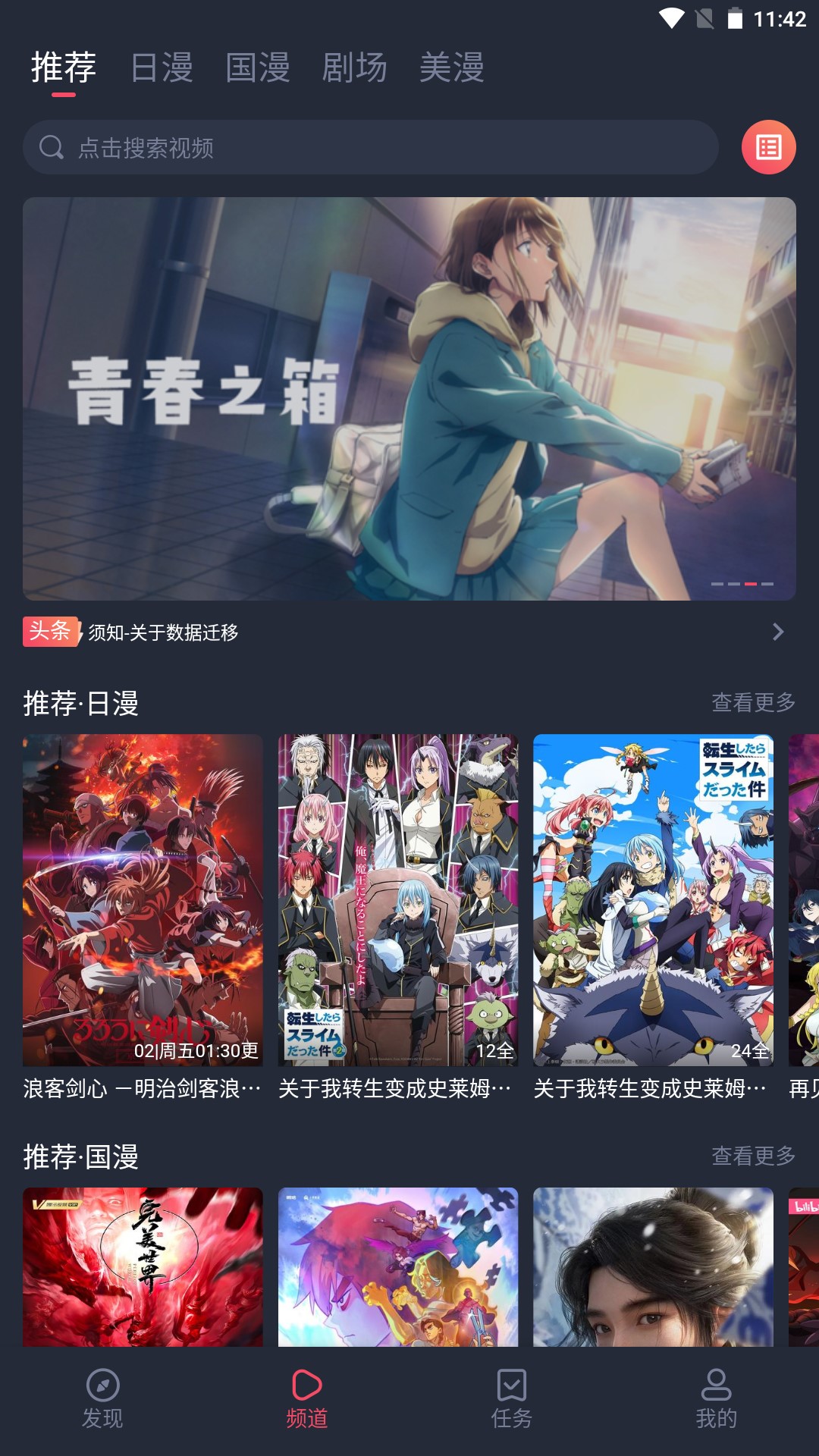 动漫共和国官方最新版图1