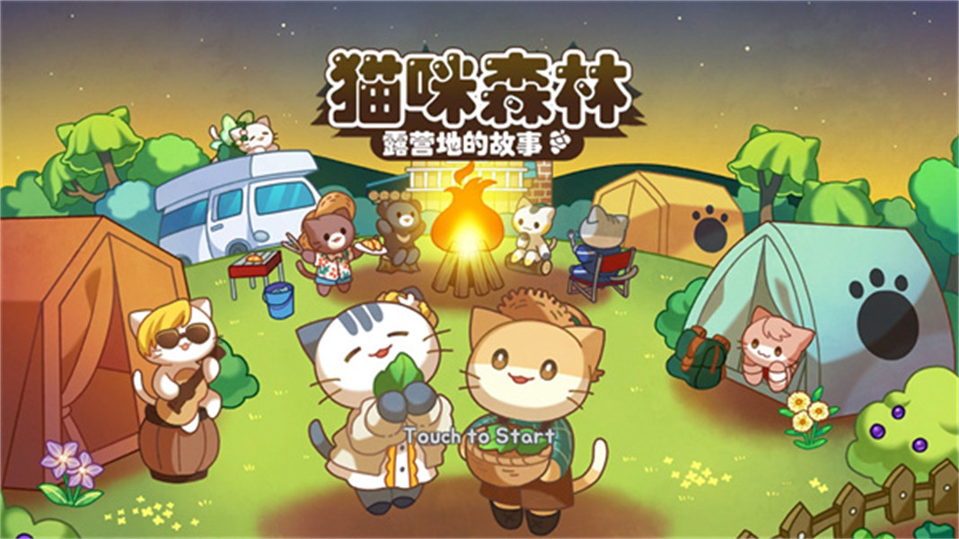 猫咪森林游戏图1