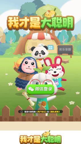 我才是大聪明图3