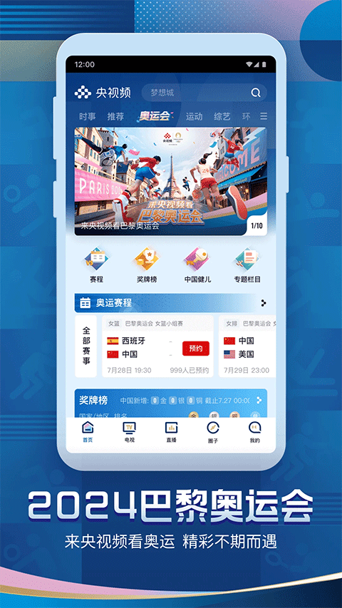 央视频安卓版图1