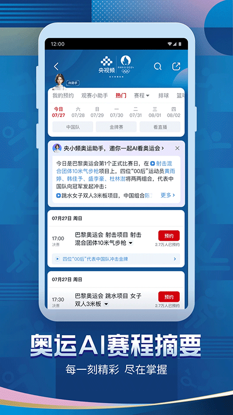 央视频安卓版图2