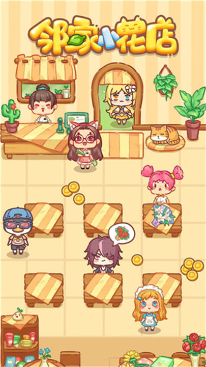 邻家小花店手机版图1