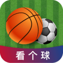 看个球官方最新版