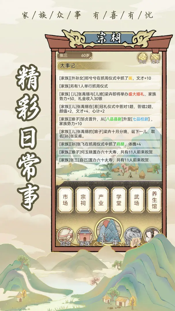 祖宗模拟器手机版图1