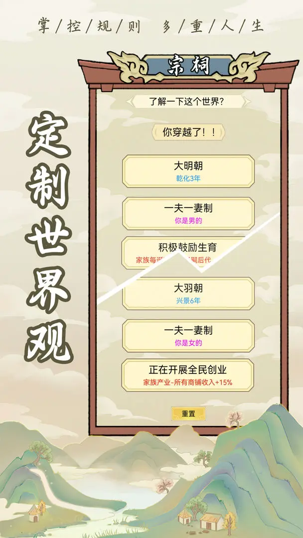 祖宗模拟器手机版图3
