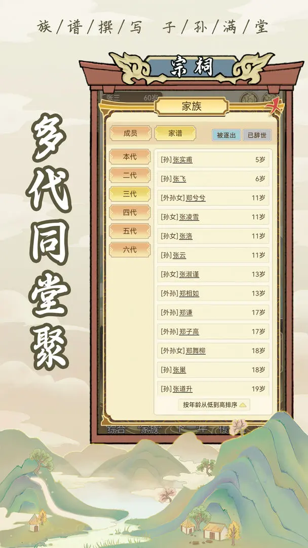 祖宗模拟器手机版图4