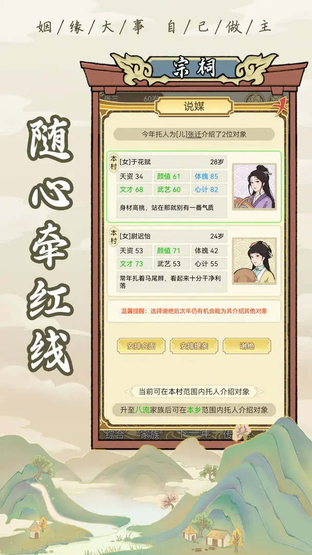 祖宗模拟器手机版图5