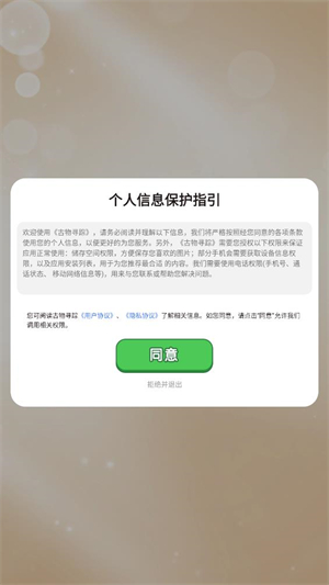 古物寻踪图1