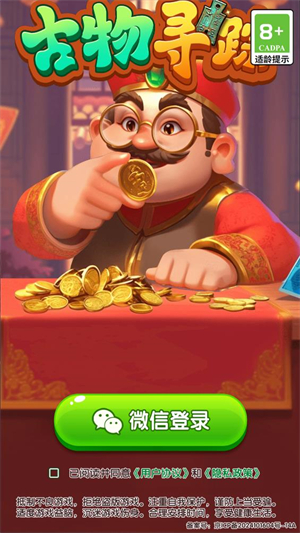 古物寻踪图2