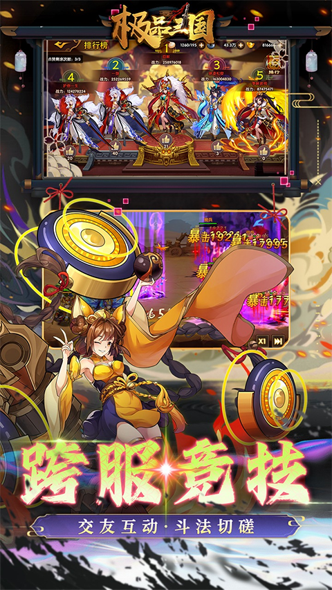 极品三国图5