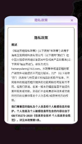 福运答题图1
