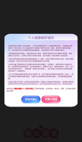 福运答题图2