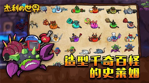 杰利的世界游戏图4