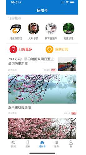 扬州发布图3