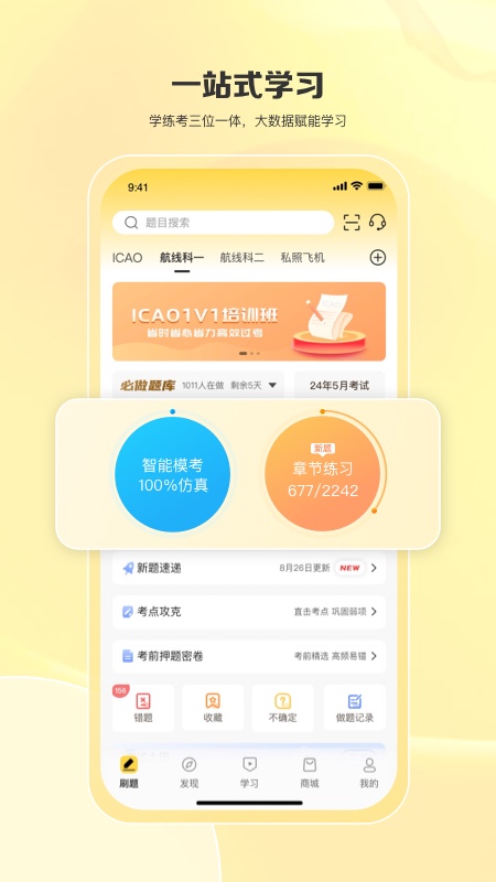 飞行之翼官方最新版图1