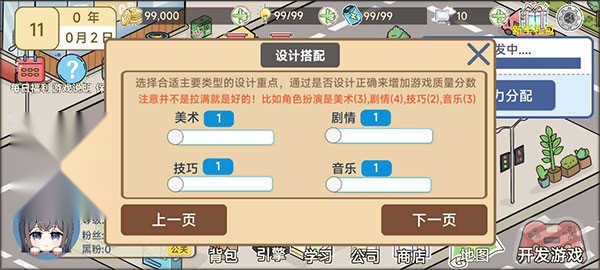 模拟游戏开发者2图2