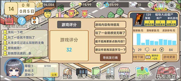 模拟游戏开发者2图1