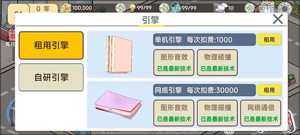 模拟游戏开发者2图6