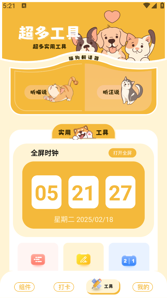 卡通小组件图1