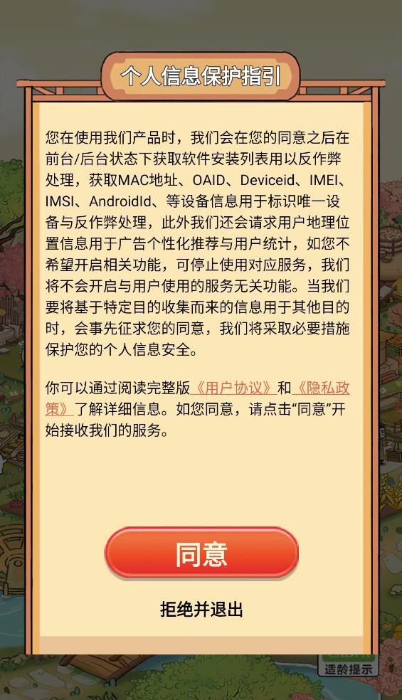 桃花源有点田图2
