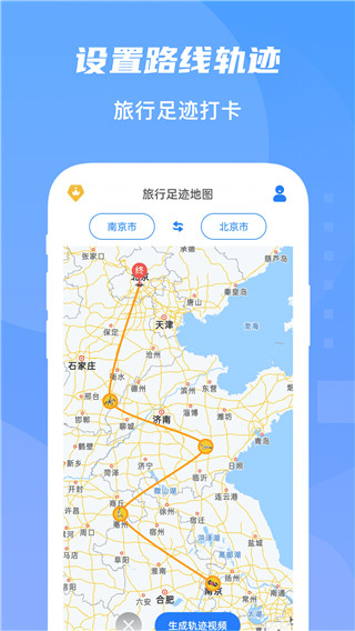 旅行足迹地图正版图3
