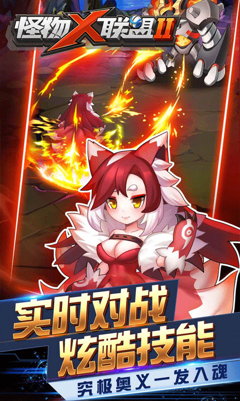 怪物x联盟2内购版图3