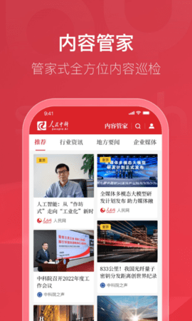 内容管家图1