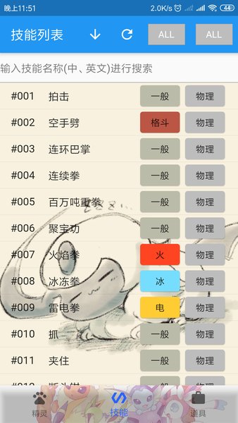神奇宝贝图鉴免费版图3