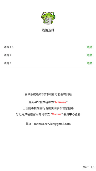 漫蛙2官方版图1