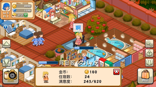 饭店物语游戏最新版图3