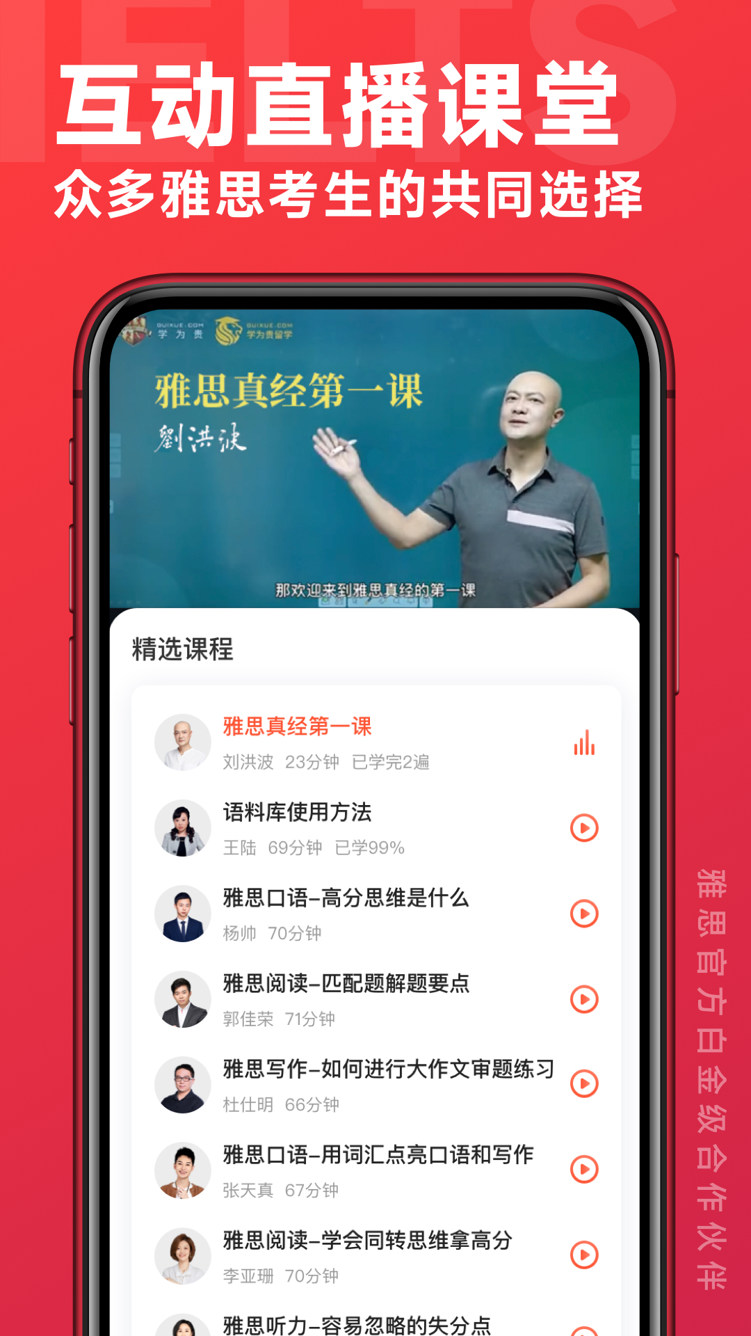 学为贵雅思官方最新版图1