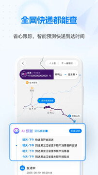 快递100通用版图2