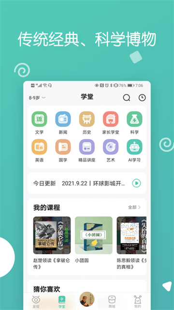 博雅小学堂最新版图2