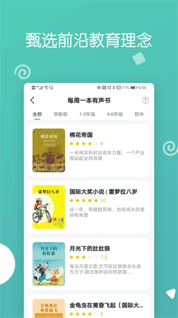 博雅小学堂最新版图1