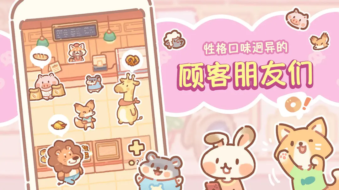 熊熊面包房游戏图1
