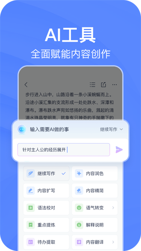 有道云笔记通用版图2
