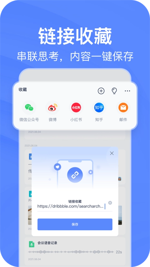 有道云笔记通用版图4
