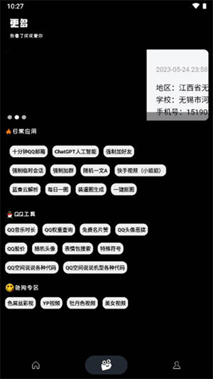 照妖镜2026最新版图1