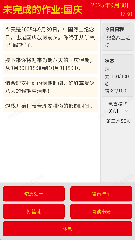 未完成的作业国庆图1