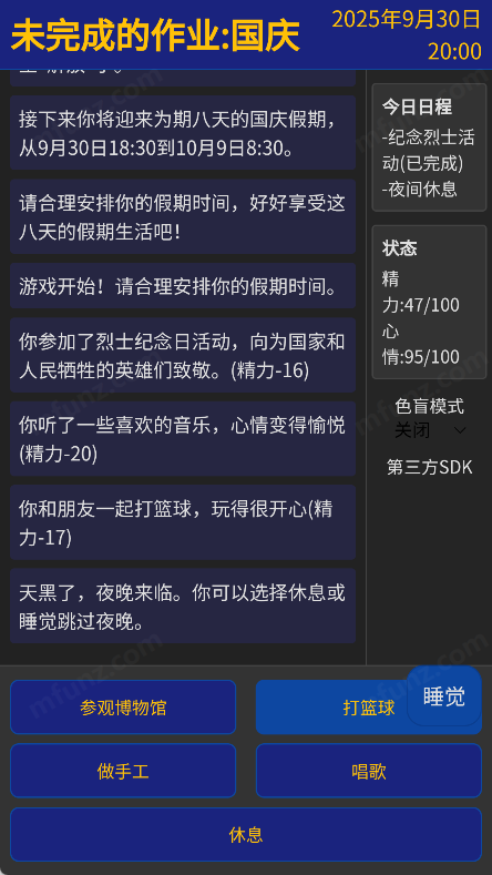 未完成的作业国庆图2